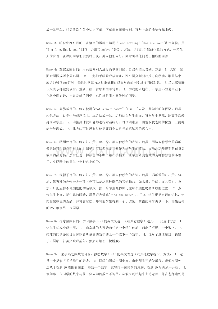 英语课上的小游戏.doc_第2页