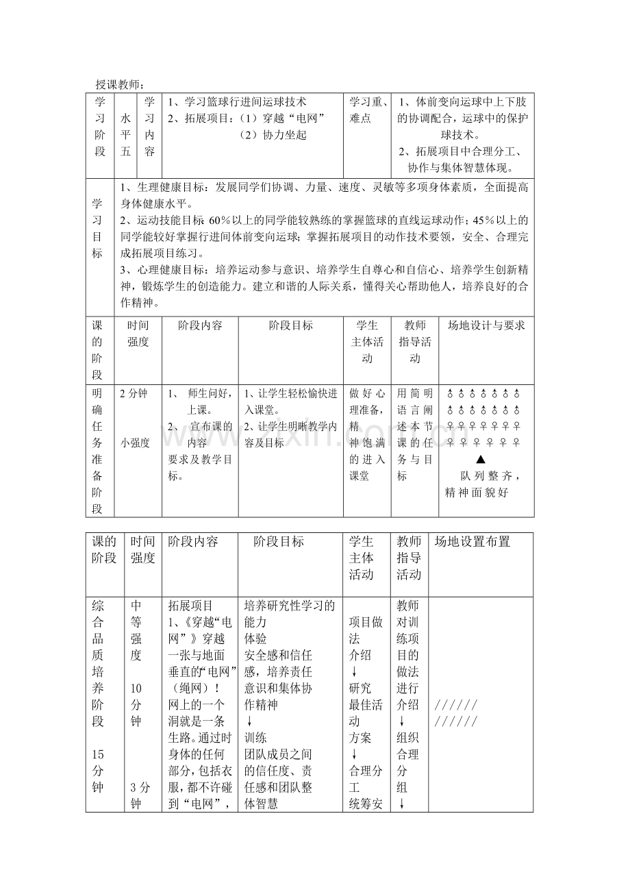 体育优质课教案.doc_第2页