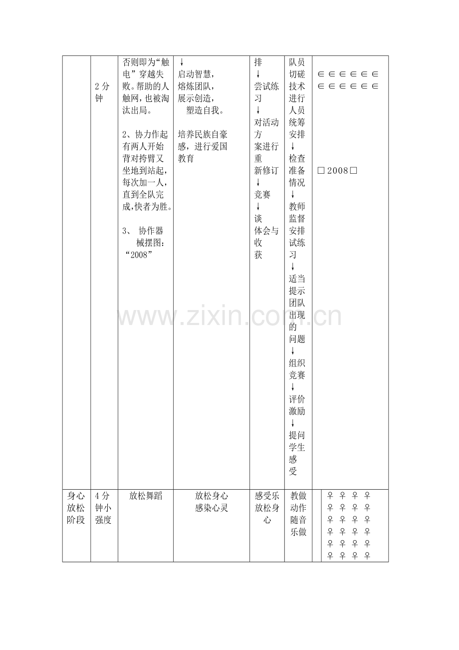 体育优质课教案.doc_第3页