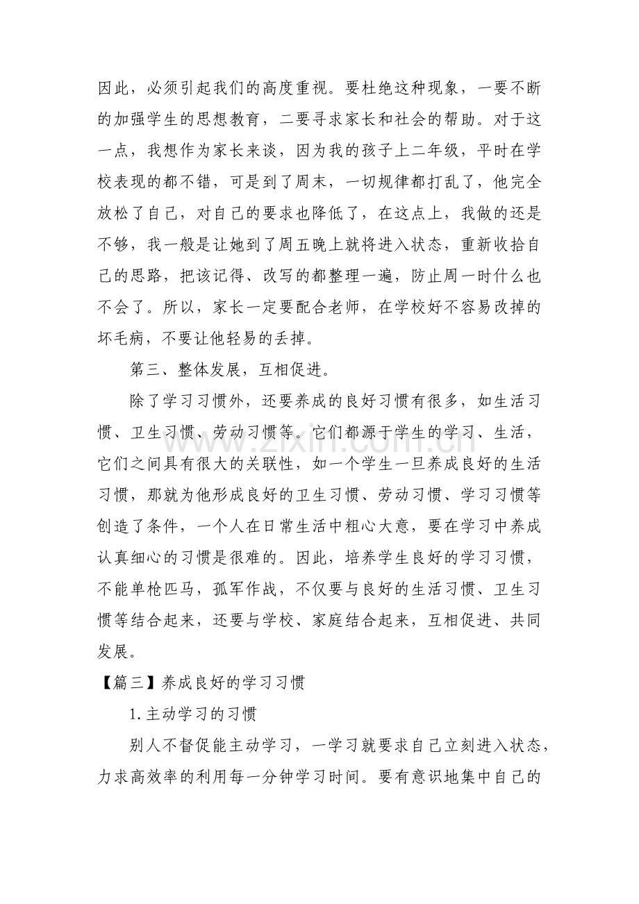 养成良好的学习习惯范文(3篇).pdf_第3页