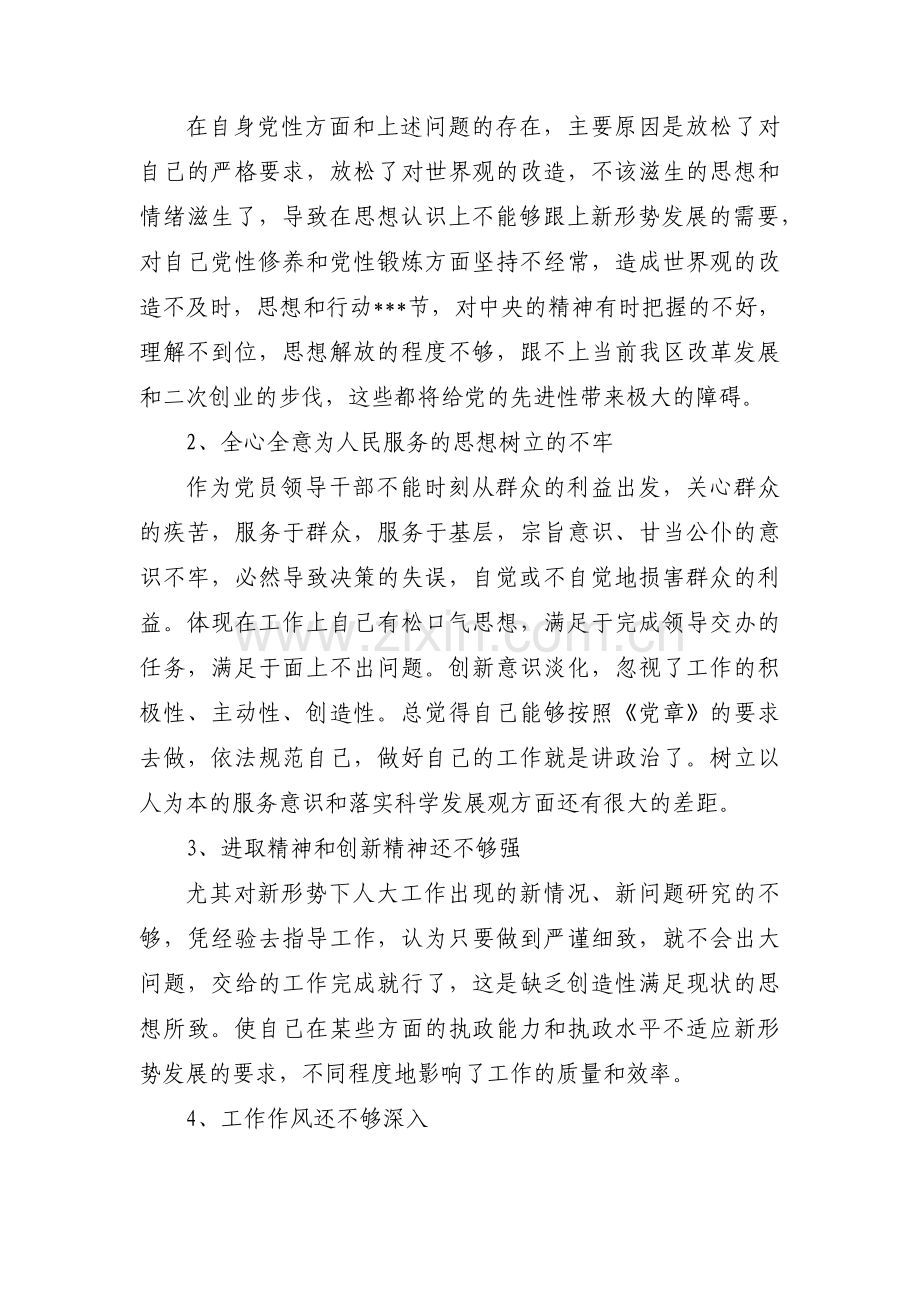 党员意识方面存在的问题【8篇】.pdf_第3页