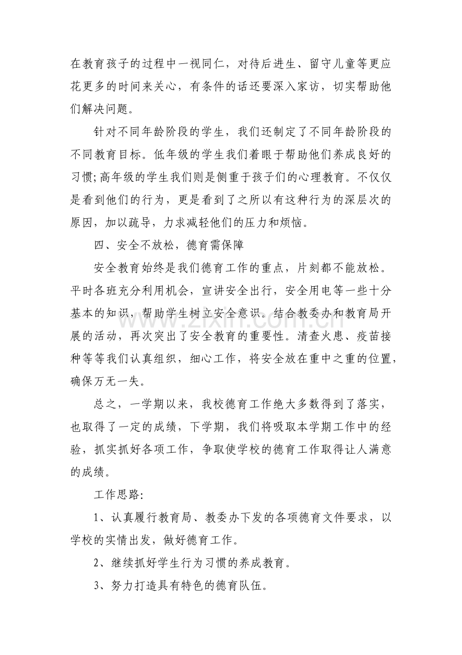 学校德育工作亮点汇报范文十五篇.pdf_第3页