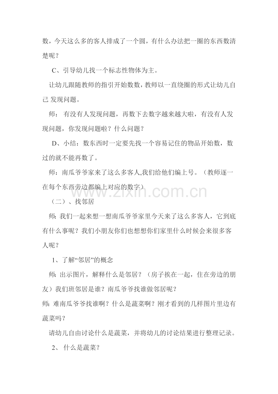 中班优质课南瓜爷爷找邻居教案.doc_第2页