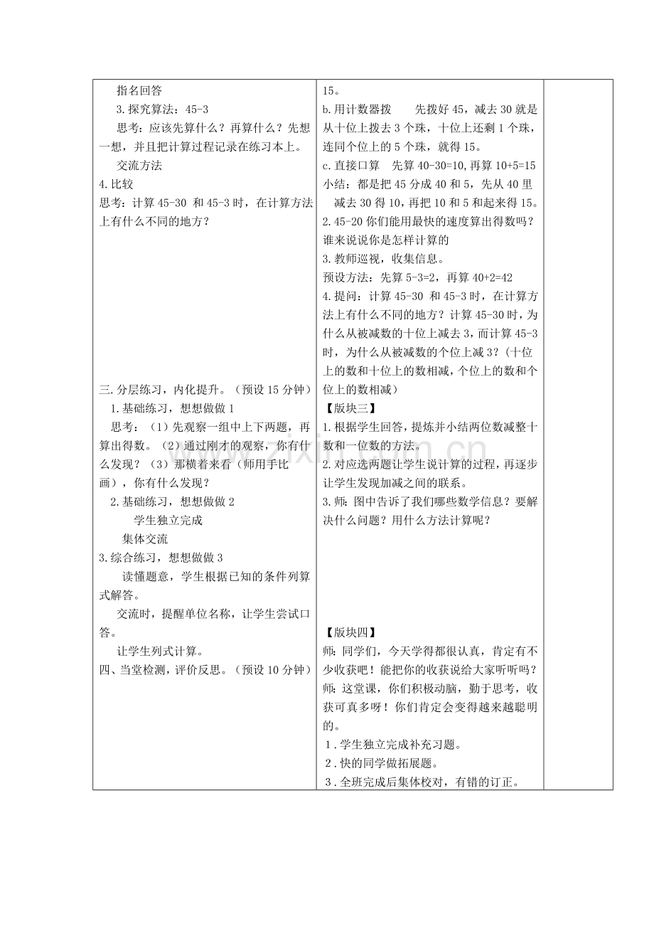 两位数减整十数.doc_第2页