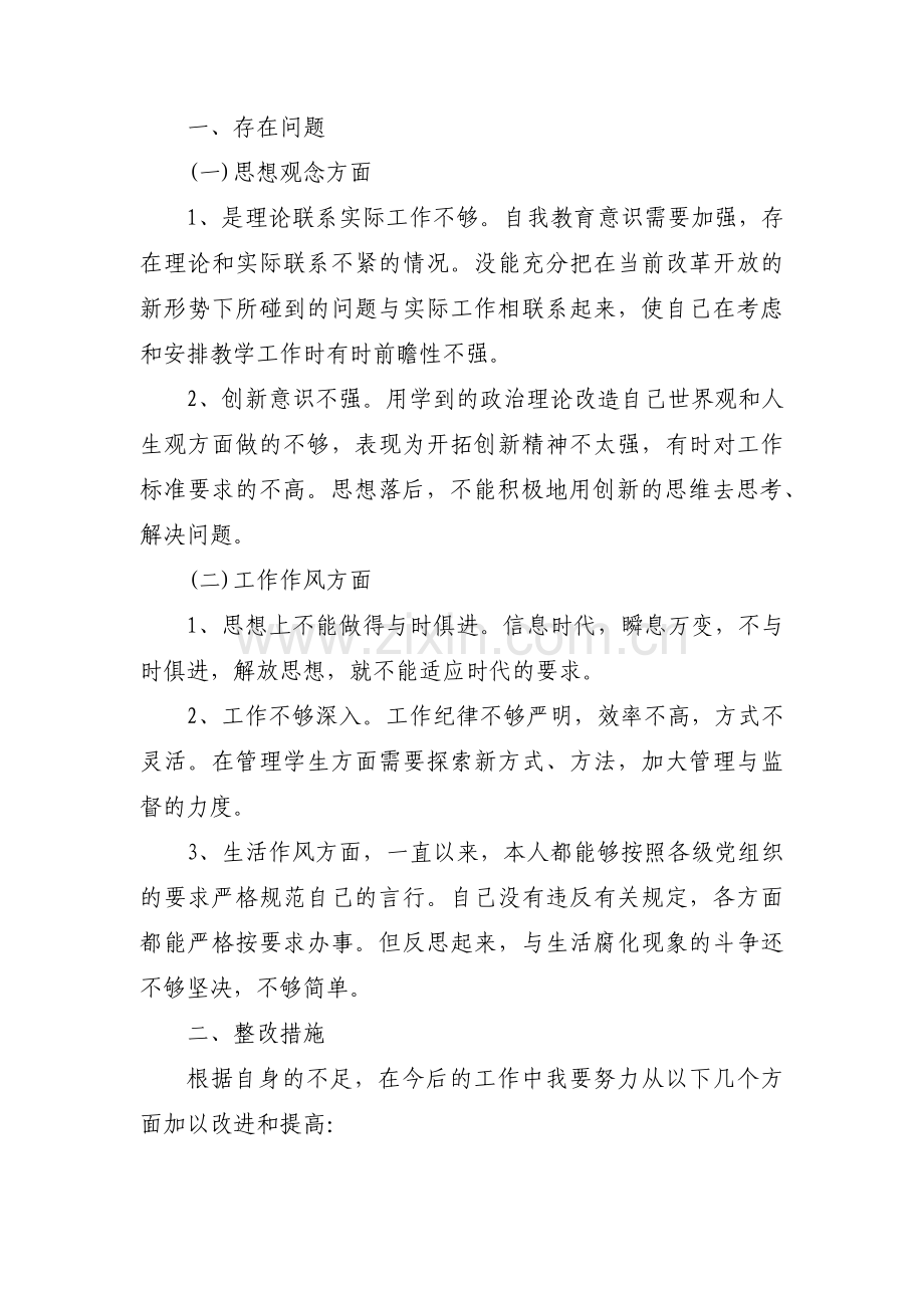 创新存在的问题及整改措施(通用8篇).pdf_第2页