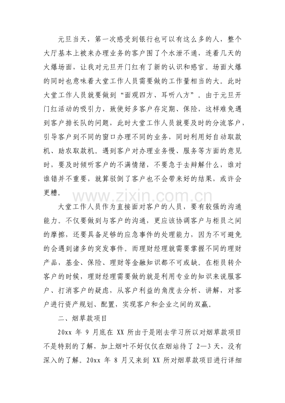 邮政个人工作总结(通用9篇).pdf_第2页