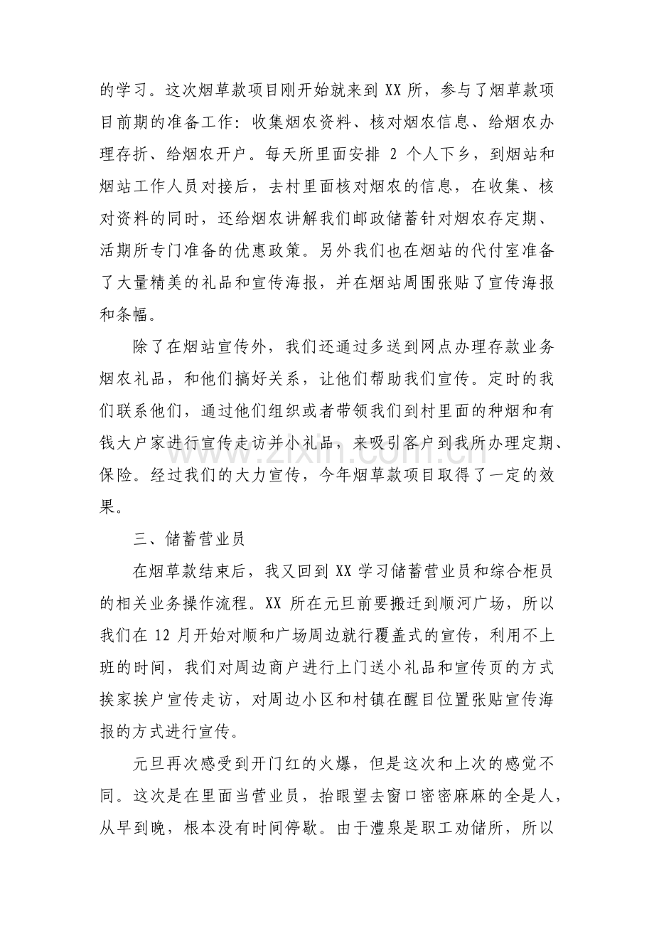 邮政个人工作总结(通用9篇).pdf_第3页