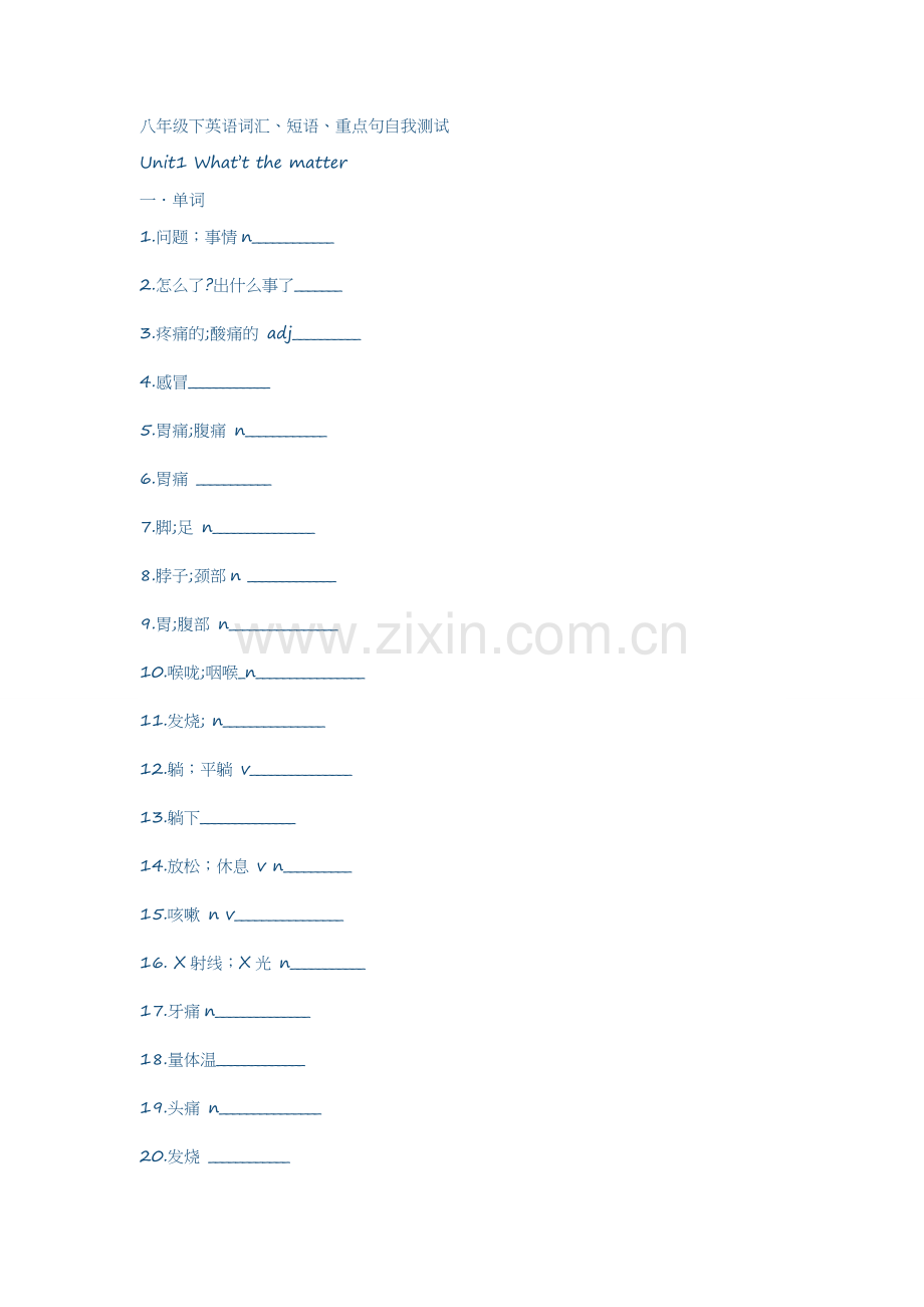 八年级下英语词汇、短语、重点句自我测试.doc_第1页