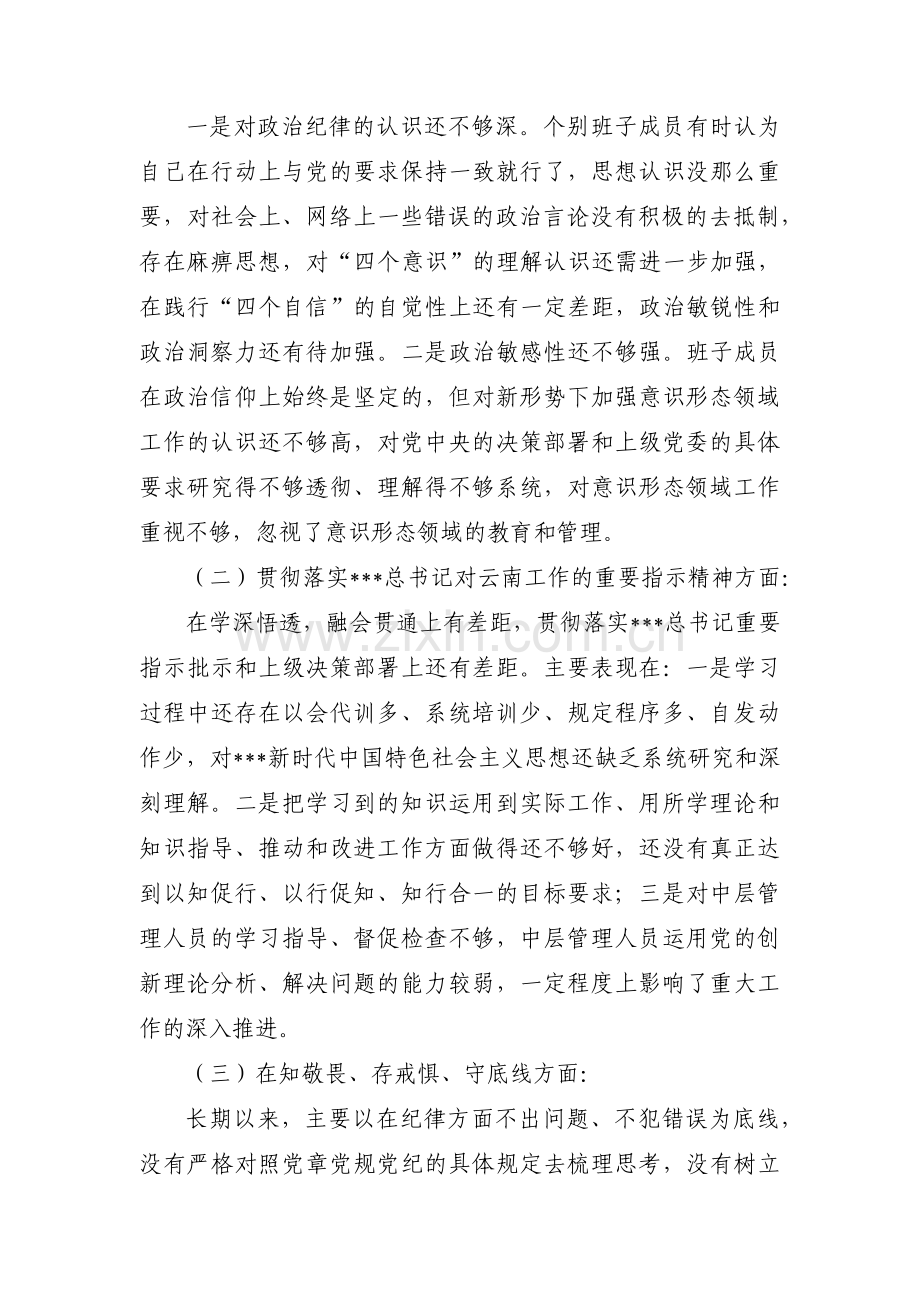 巡视个人对照剖析材料范文三篇.pdf_第2页