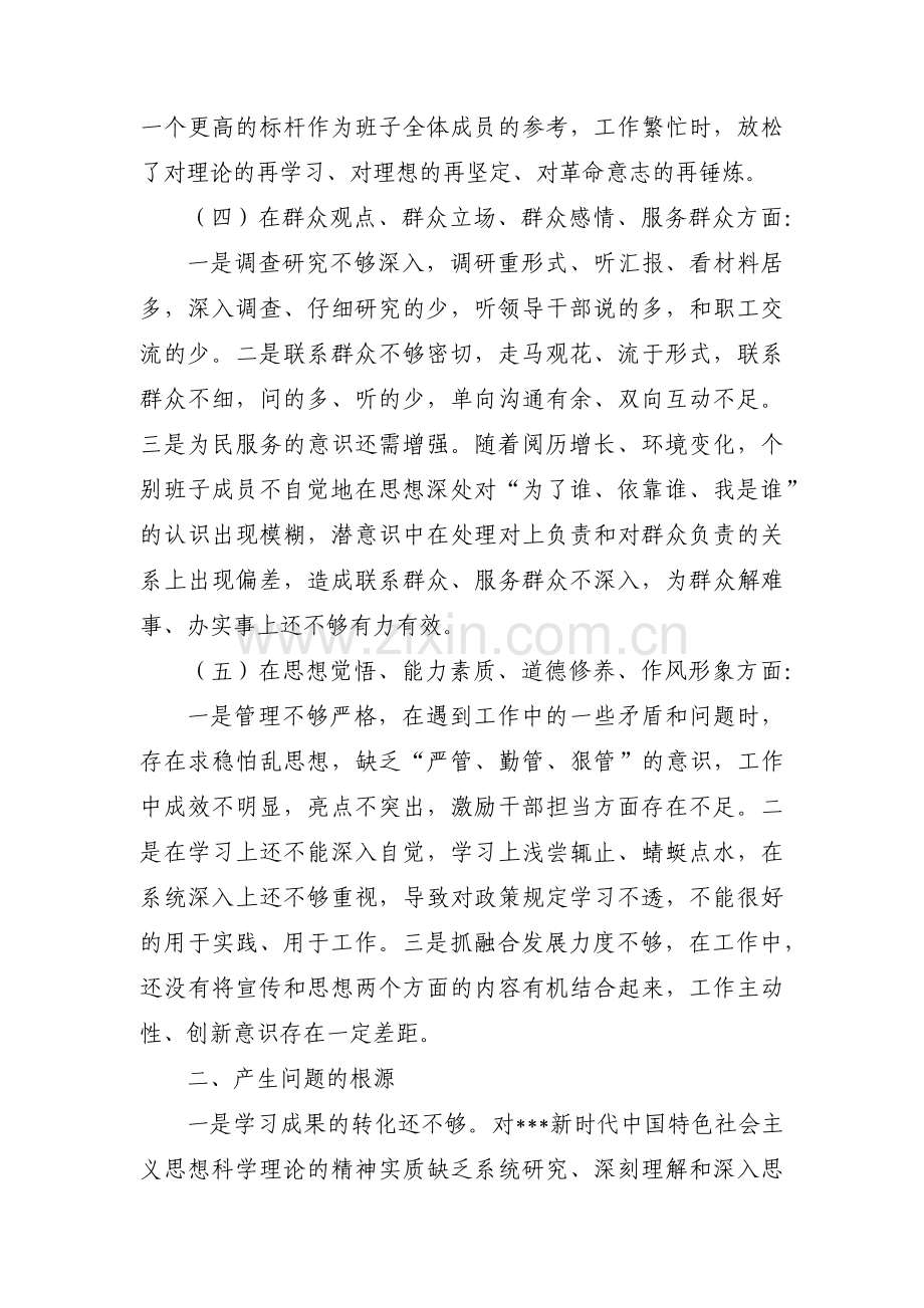 巡视个人对照剖析材料范文三篇.pdf_第3页