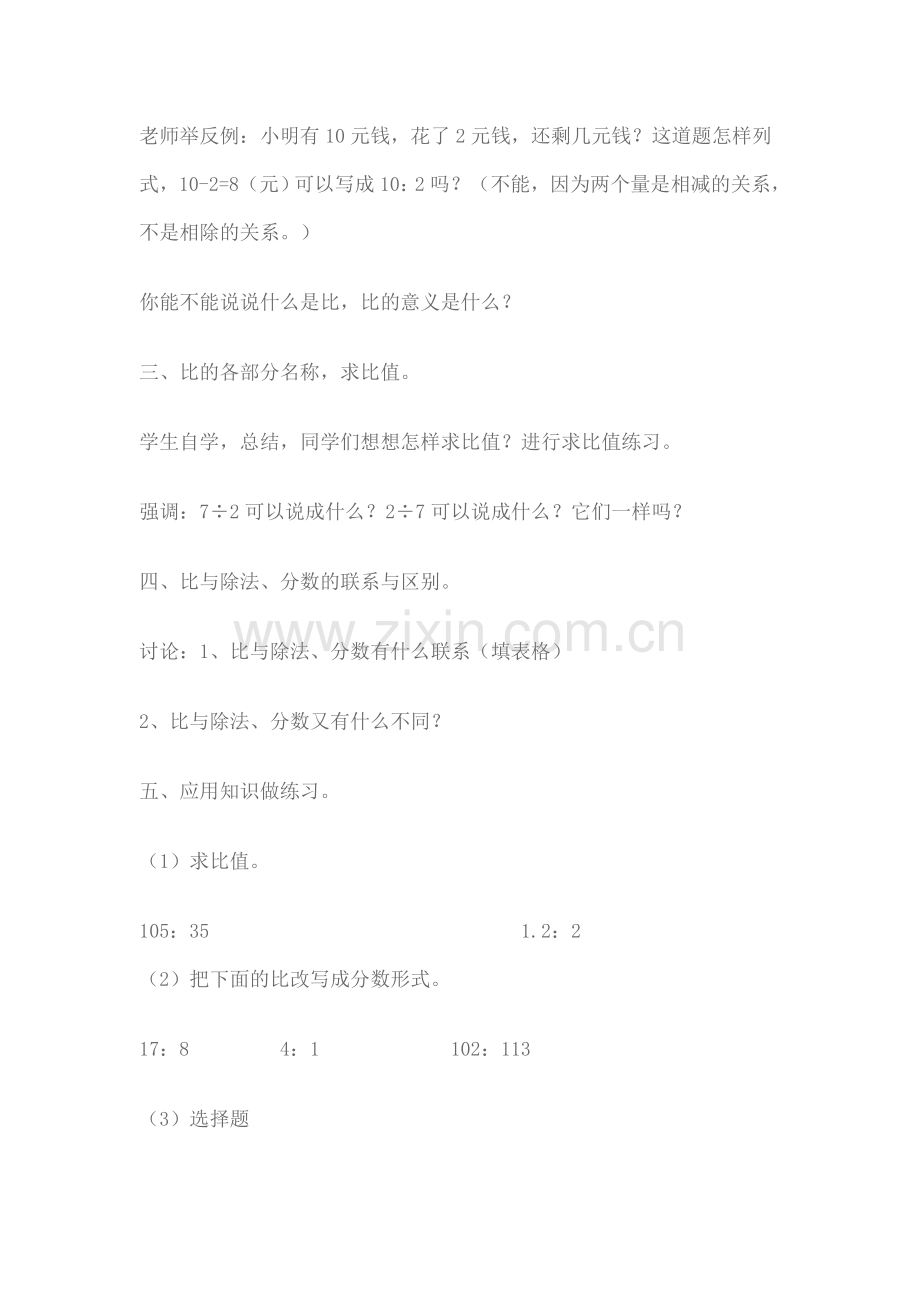 比的认识教案.doc_第3页