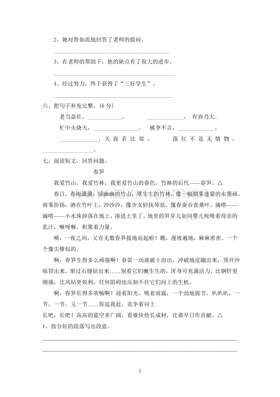 西师版小学五年级语文下册期末考试试卷及分析.doc_第2页