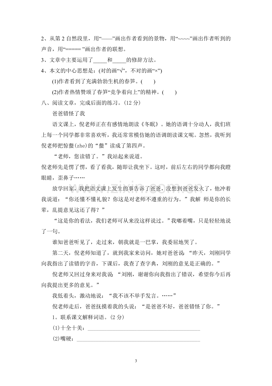 西师版小学五年级语文下册期末考试试卷及分析.doc_第3页