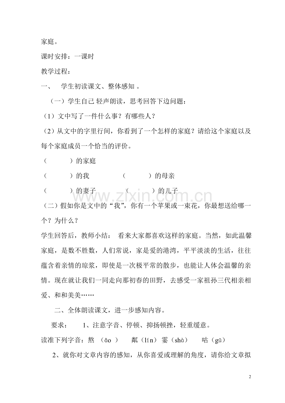 《散步》教学设计.doc_第2页