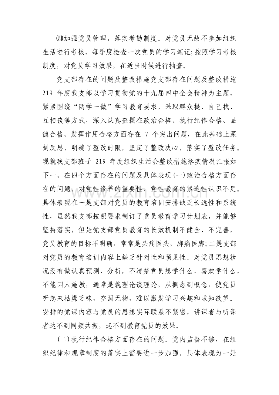 社区党支部问题整改措施范文(15篇).pdf_第3页