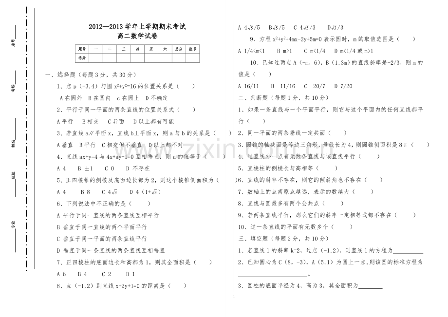 职高二年级数学试卷.doc_第1页