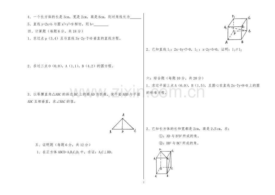 职高二年级数学试卷.doc_第2页