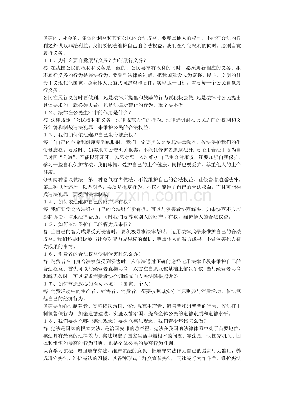 初中政治复习资料.doc_第2页