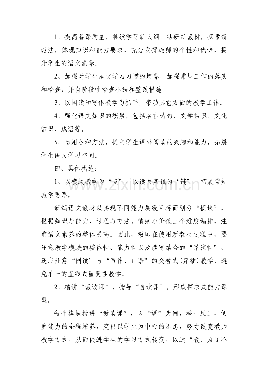 高一语文教学工作计划范文(7篇).pdf_第2页