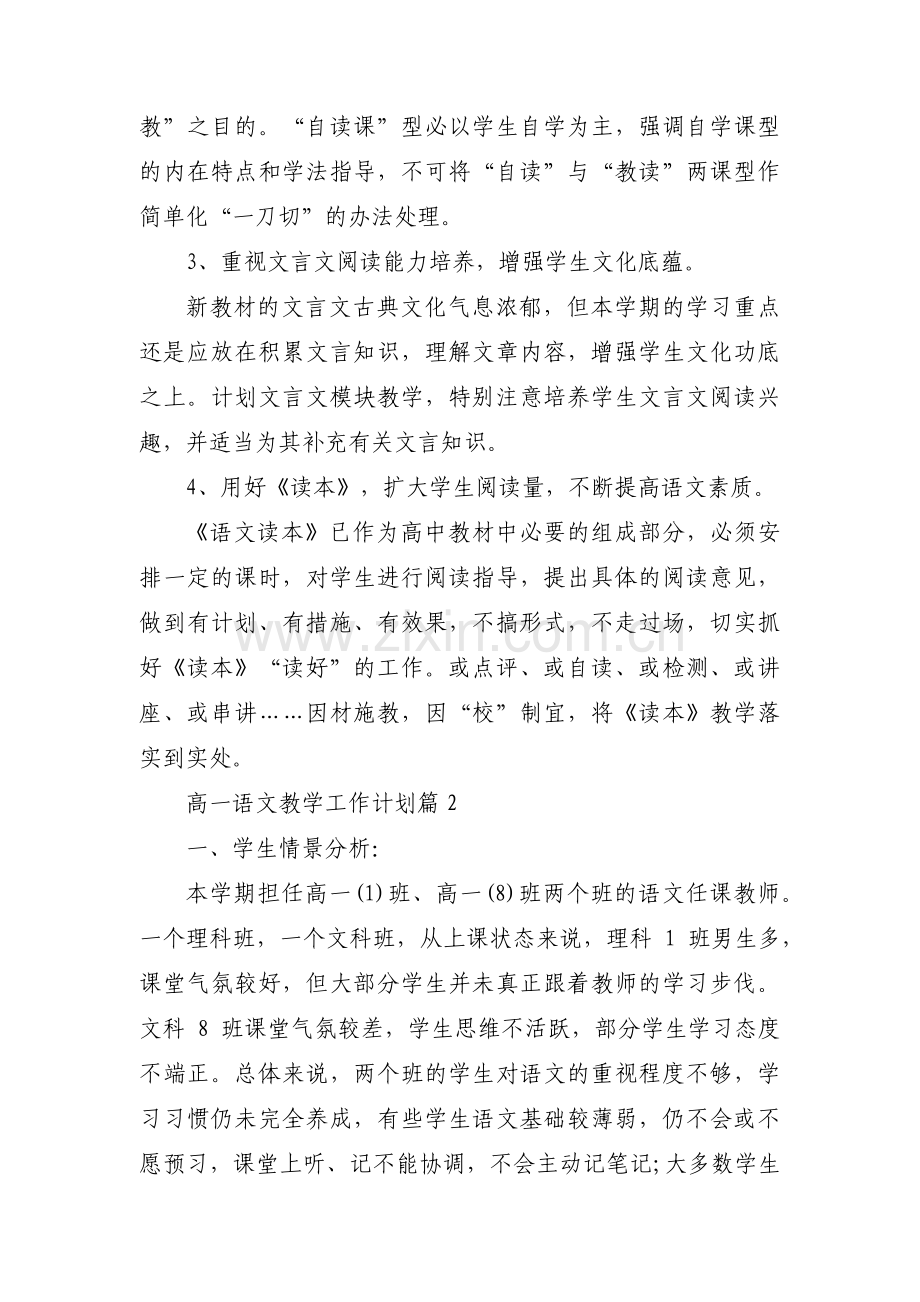 高一语文教学工作计划范文(7篇).pdf_第3页