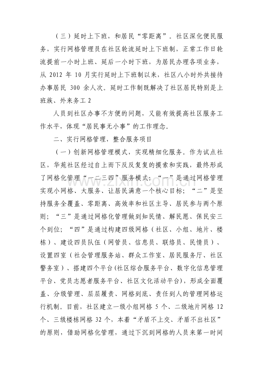 社区特色亮点工作汇报 【十二篇】.pdf_第3页