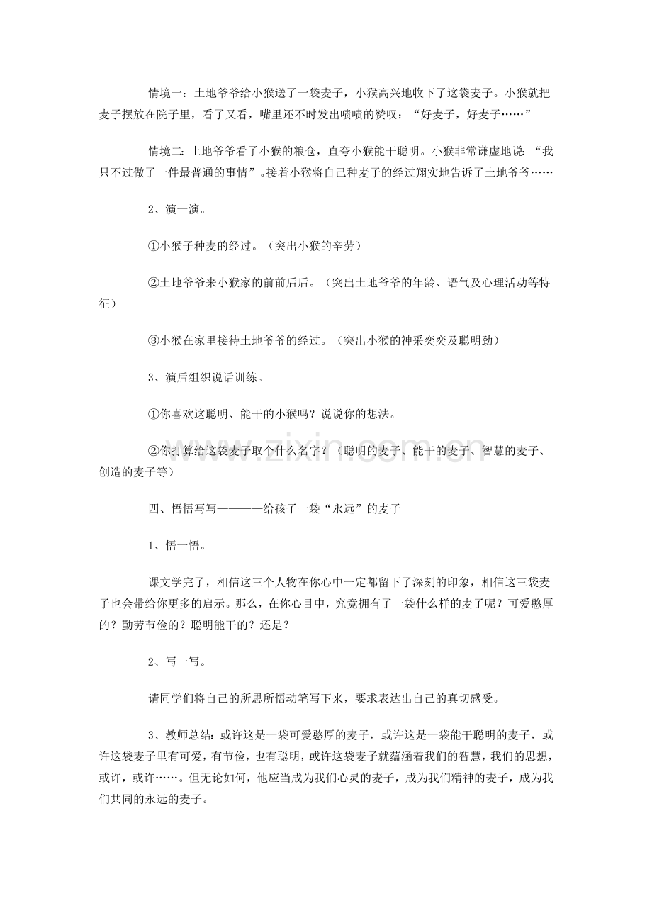 小学语文三年级教案.doc_第3页