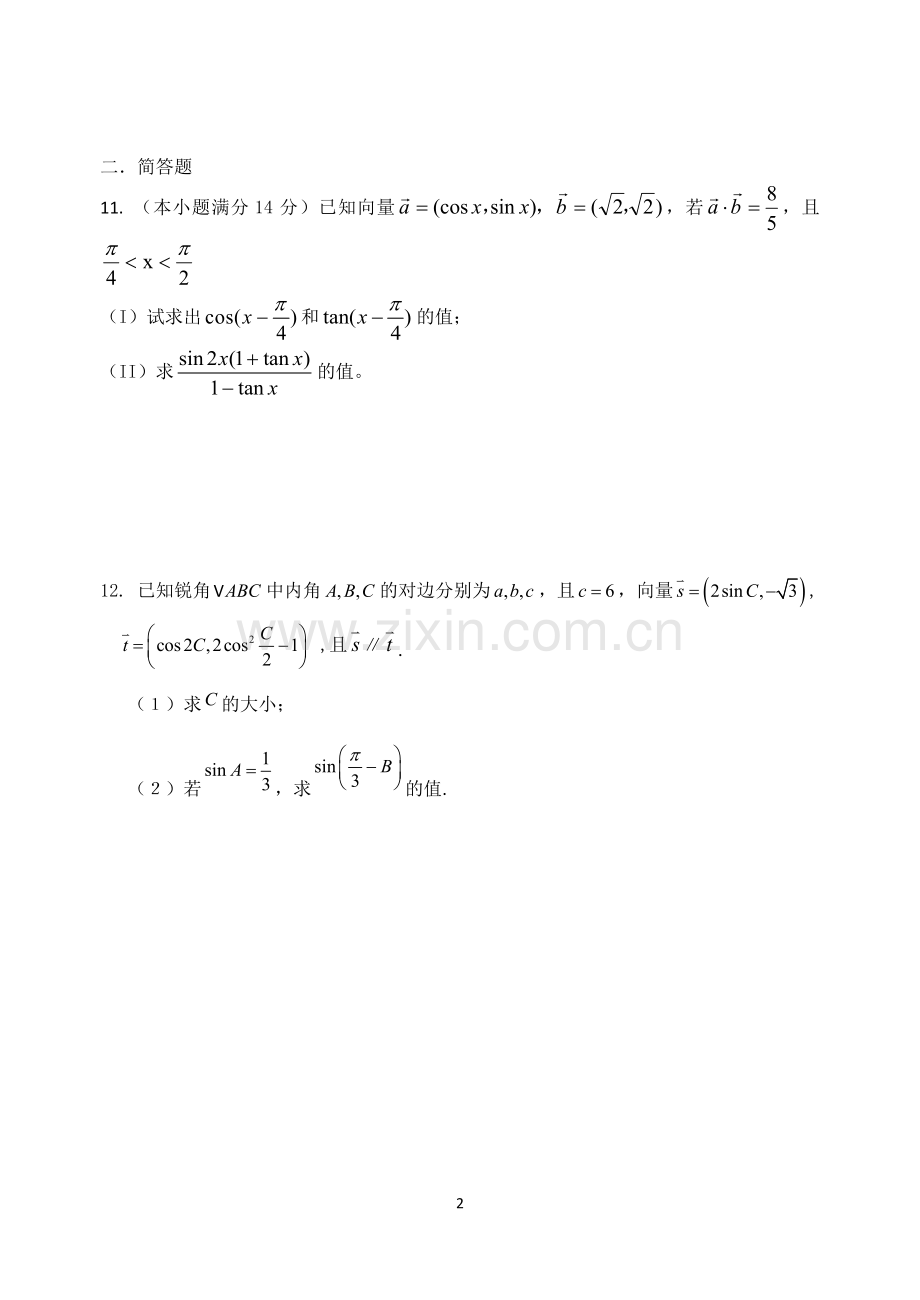 暑假作业：三角函数与向量.doc_第2页