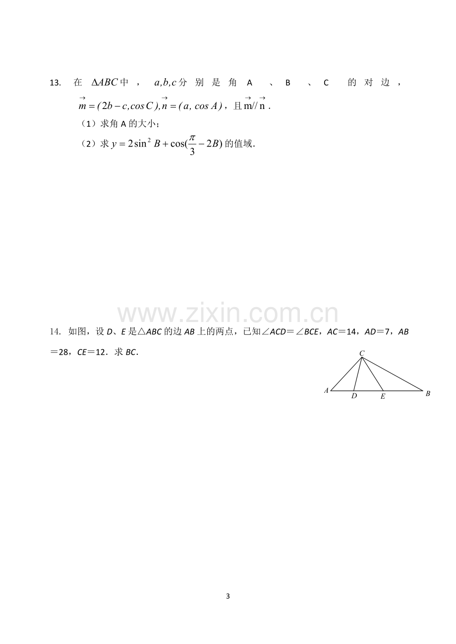 暑假作业：三角函数与向量.doc_第3页