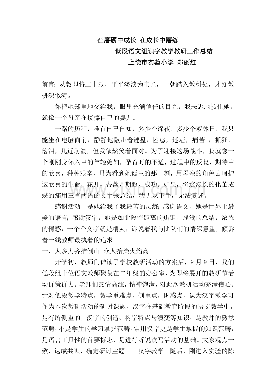 识字教学主题式教研活动总结.doc_第1页