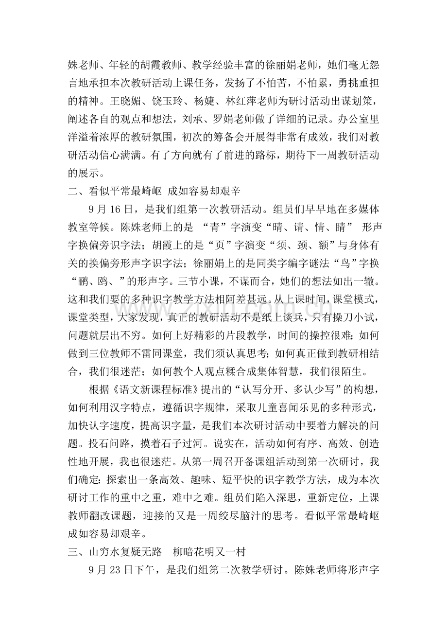 识字教学主题式教研活动总结.doc_第2页