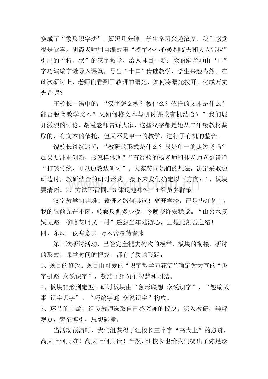 识字教学主题式教研活动总结.doc_第3页