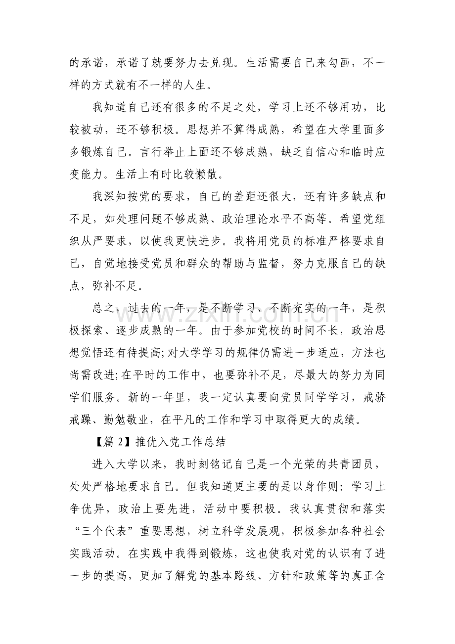 推优入党工作总结三篇.pdf_第3页