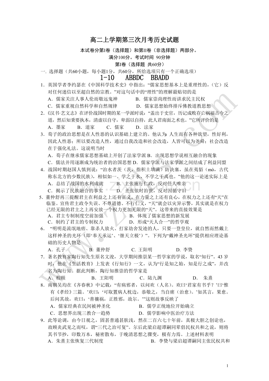 第三次月考历史试题.doc_第1页