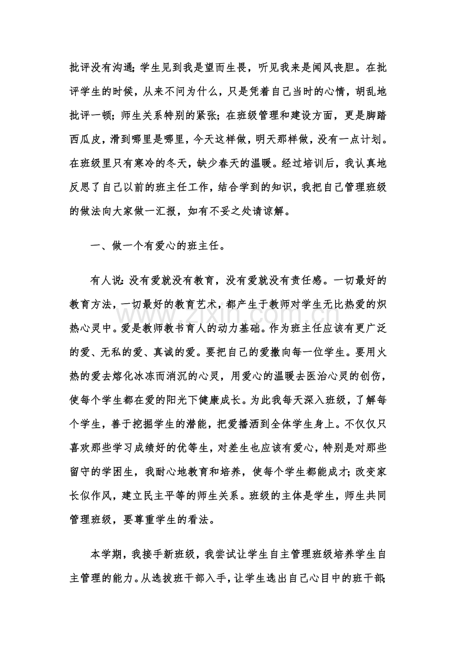 做一个有爱心的班主任.doc_第2页