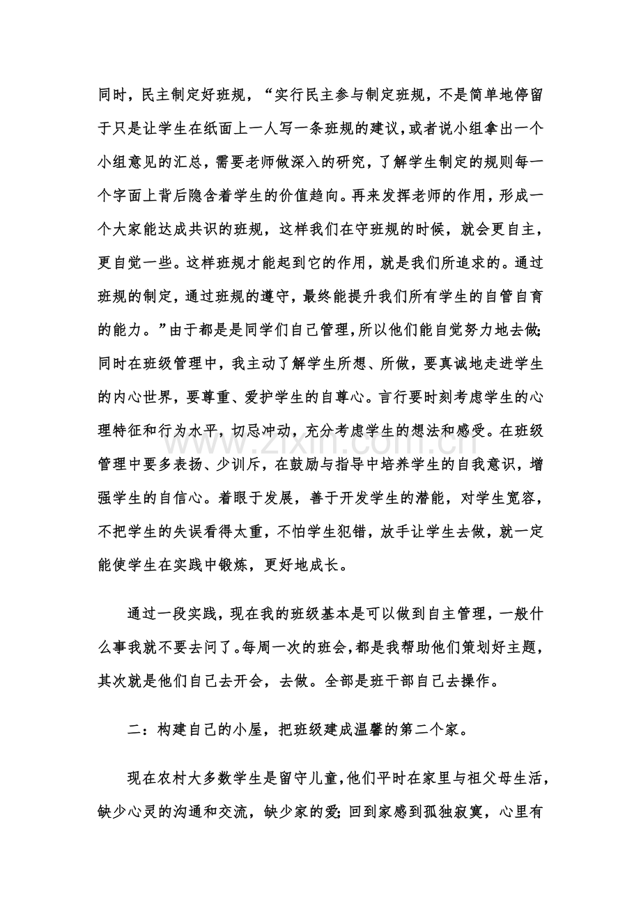 做一个有爱心的班主任.doc_第3页