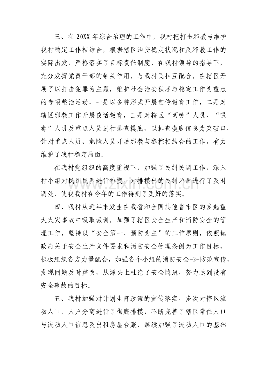 村治安维稳工作汇报范文(通用3篇).pdf_第2页