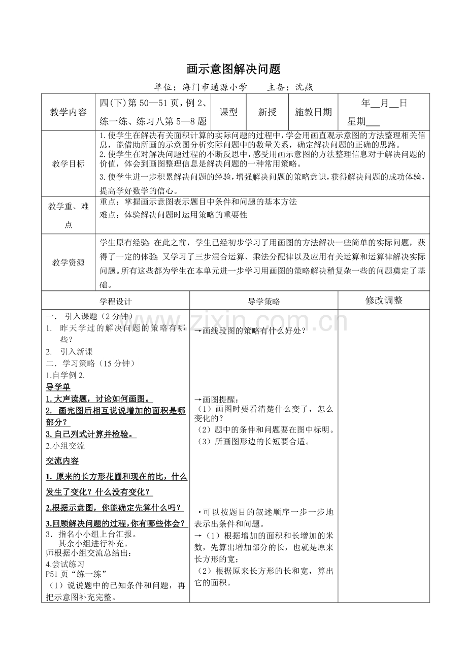 画示意图解决问题.doc_第1页