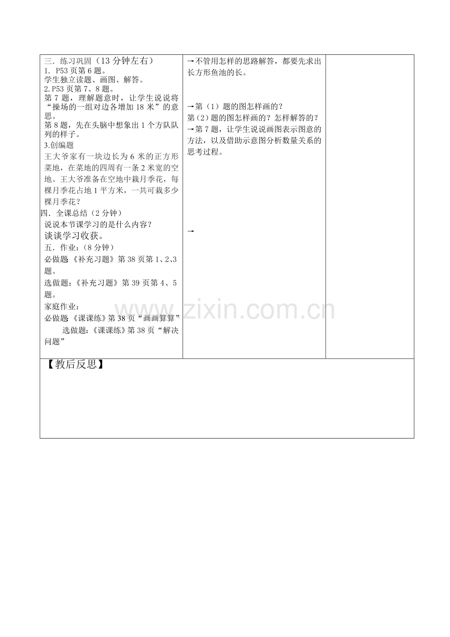 画示意图解决问题.doc_第2页