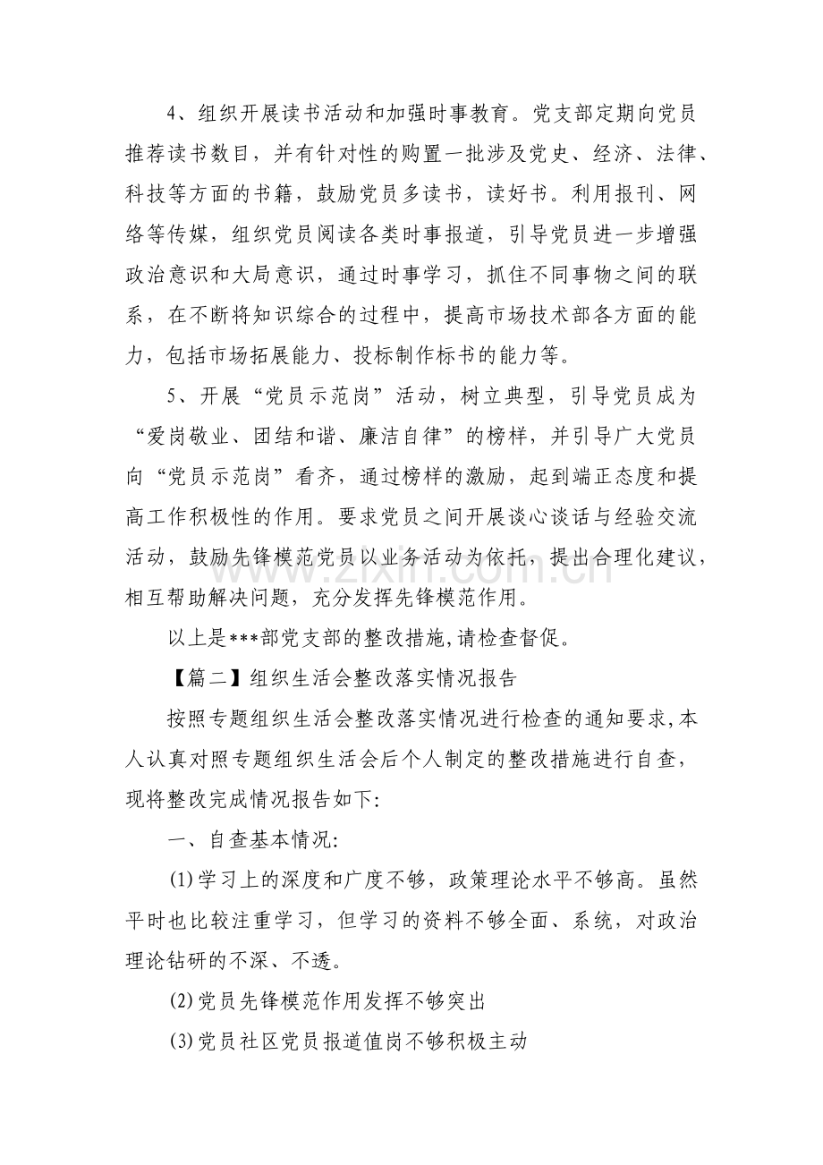 组织生活会整改落实情况报告十篇.pdf_第3页