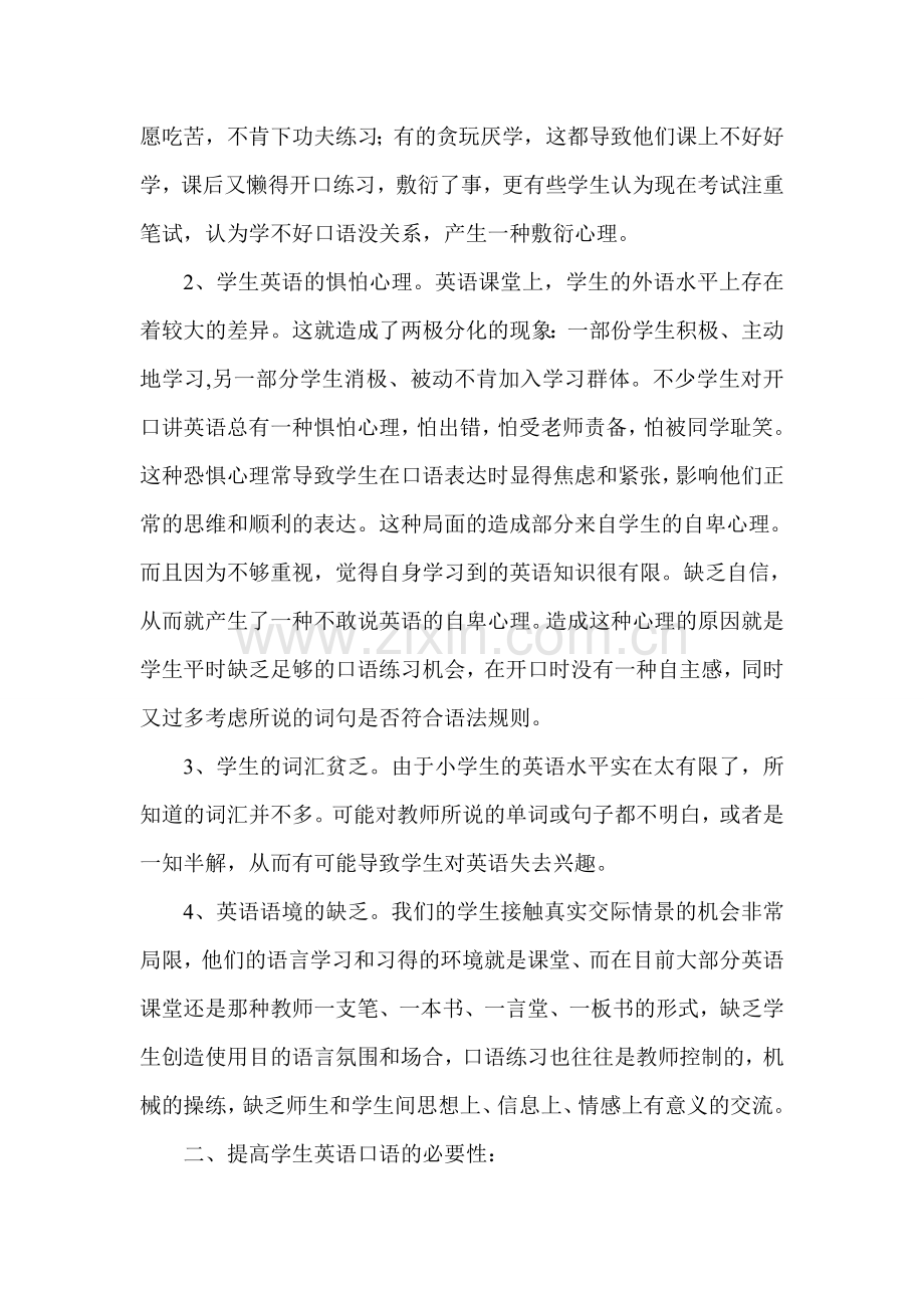 浅谈如何提高小学英语口语能力.doc_第2页