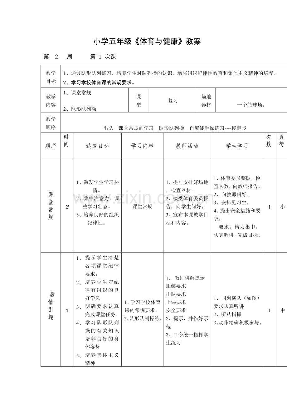 小学五年级体育健康教案.doc_第1页