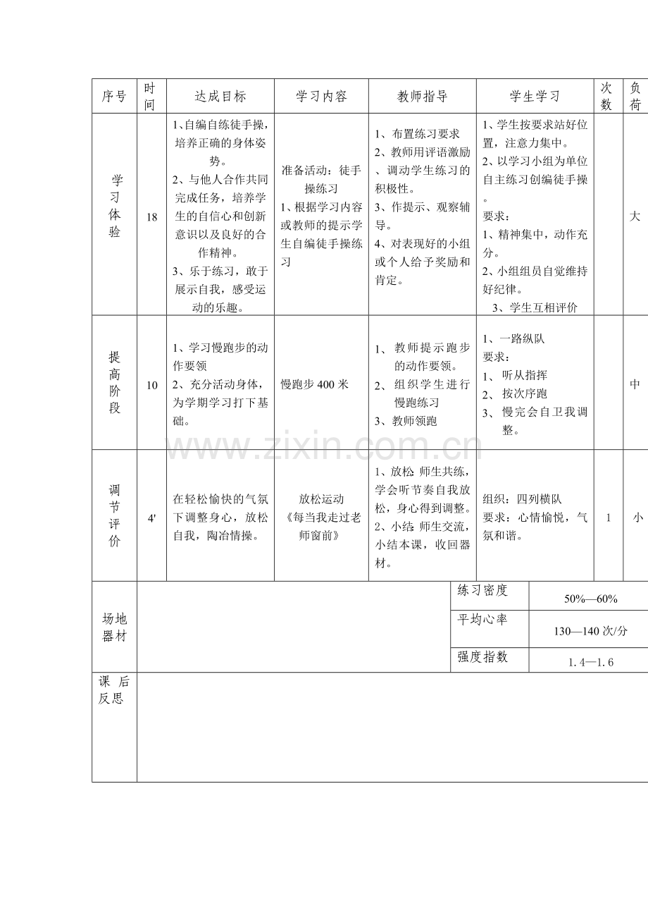 小学五年级体育健康教案.doc_第2页