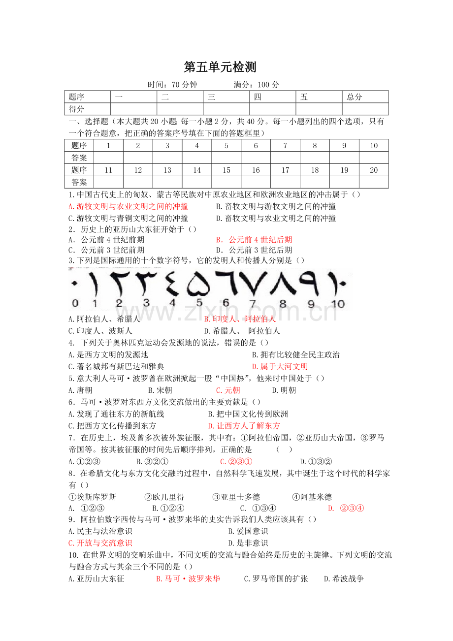 八年级下册第五单元检测.doc_第1页