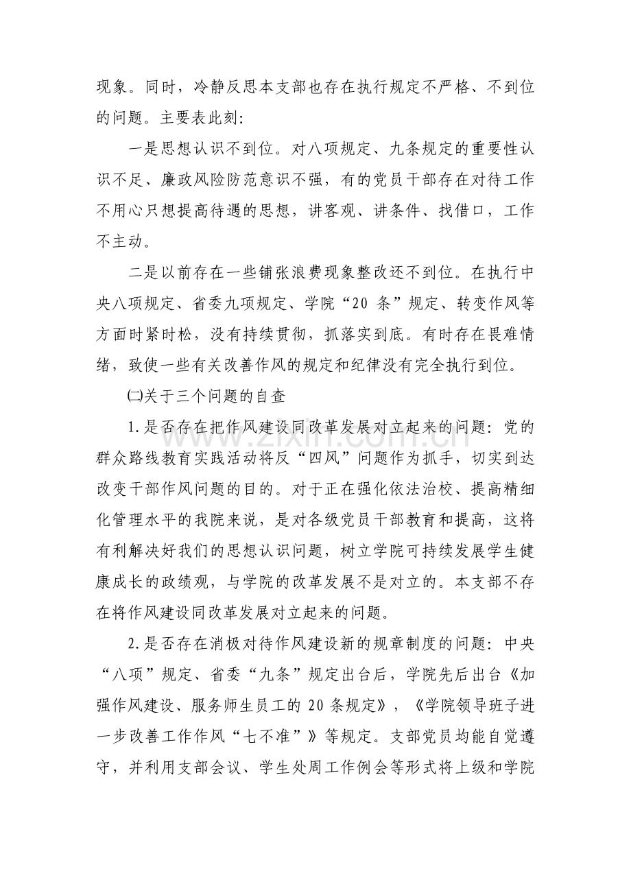 关于对照党员先锋模范作用发挥存在的问题【九篇】.pdf_第3页