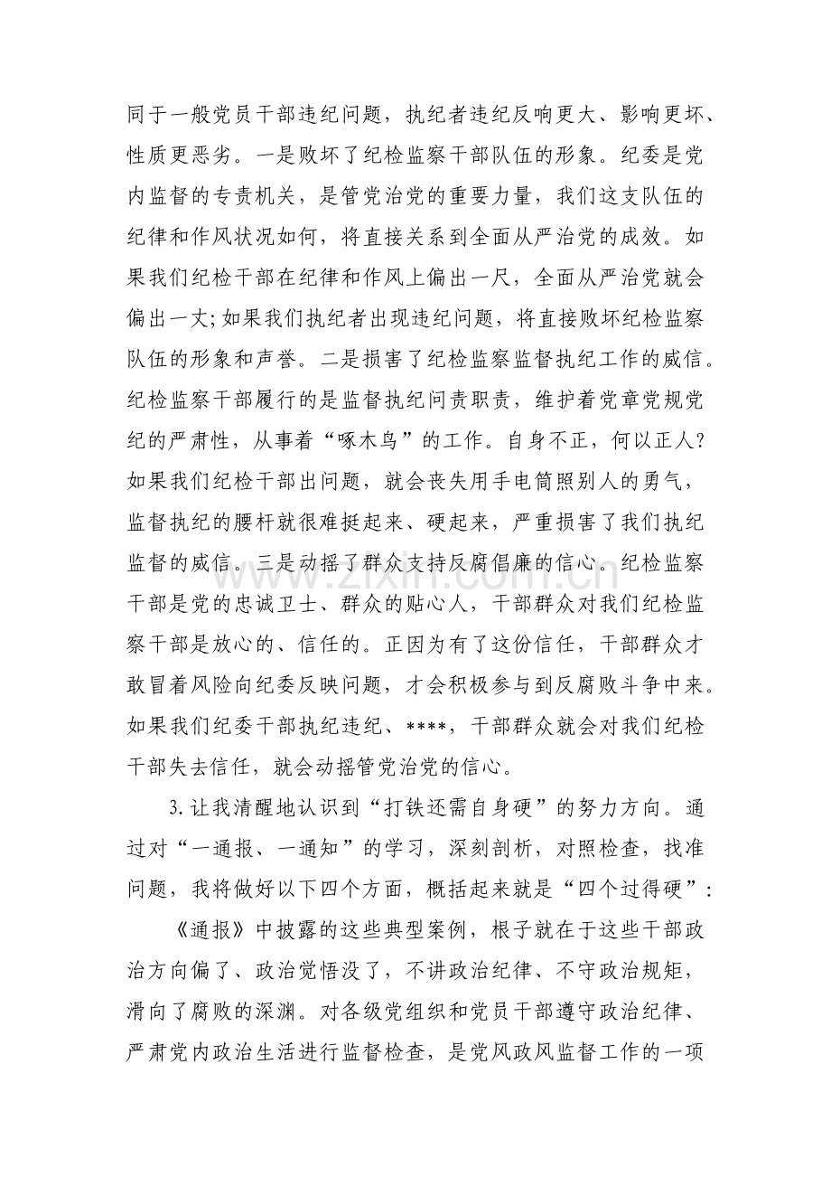 纪检监察干部教育整顿个人对照检查材料集合3篇.pdf_第3页