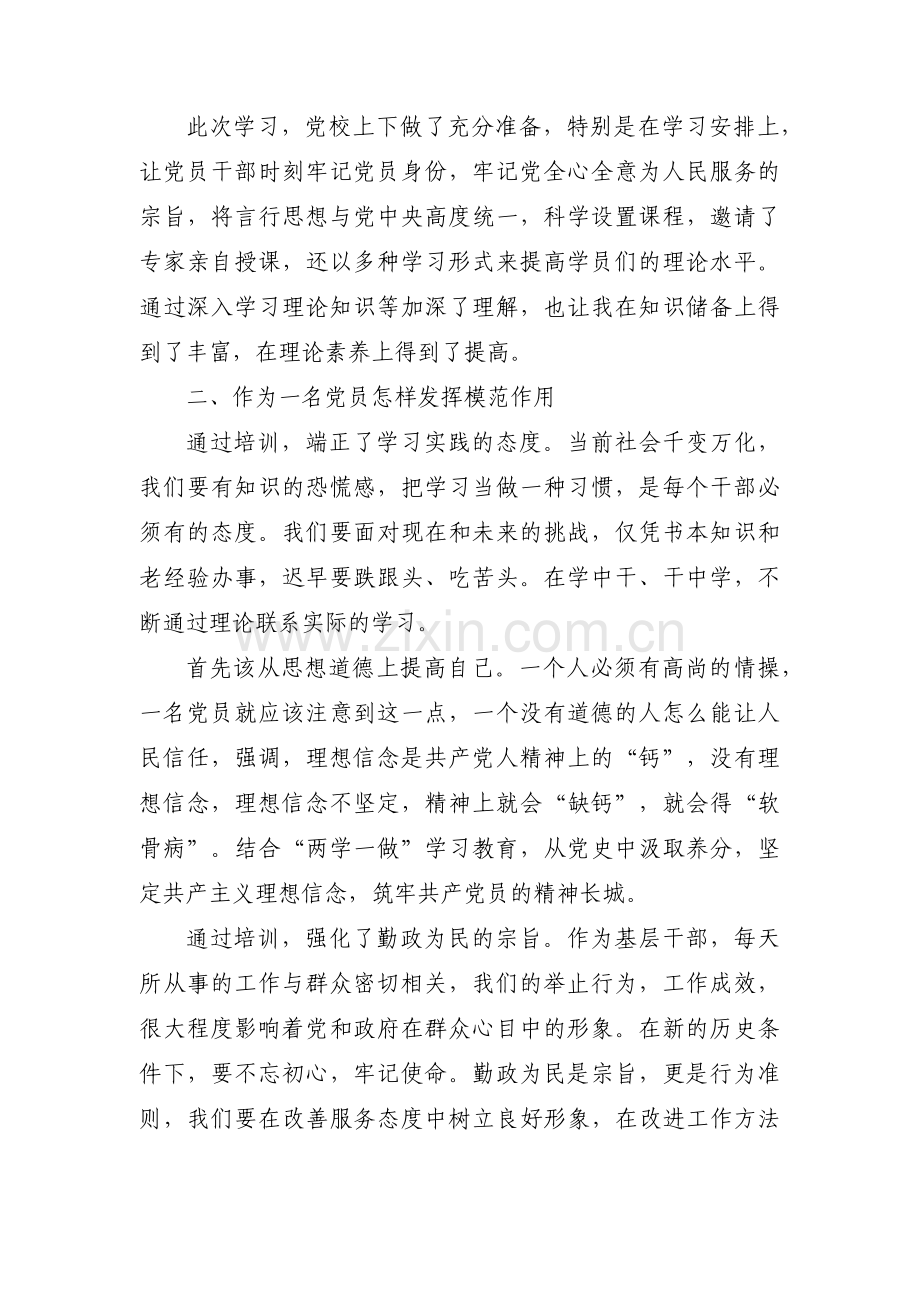 万名党员进党校培训小结讲话稿【6篇】.pdf_第3页