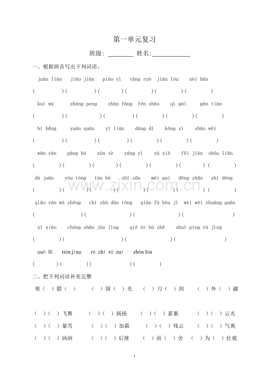 六年级语文下册复习提纲(试卷）.doc_第1页