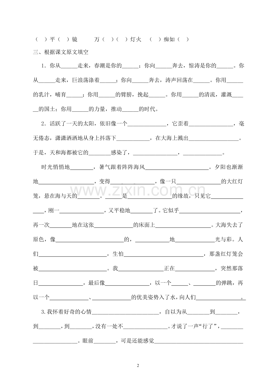 六年级语文下册复习提纲(试卷）.doc_第2页