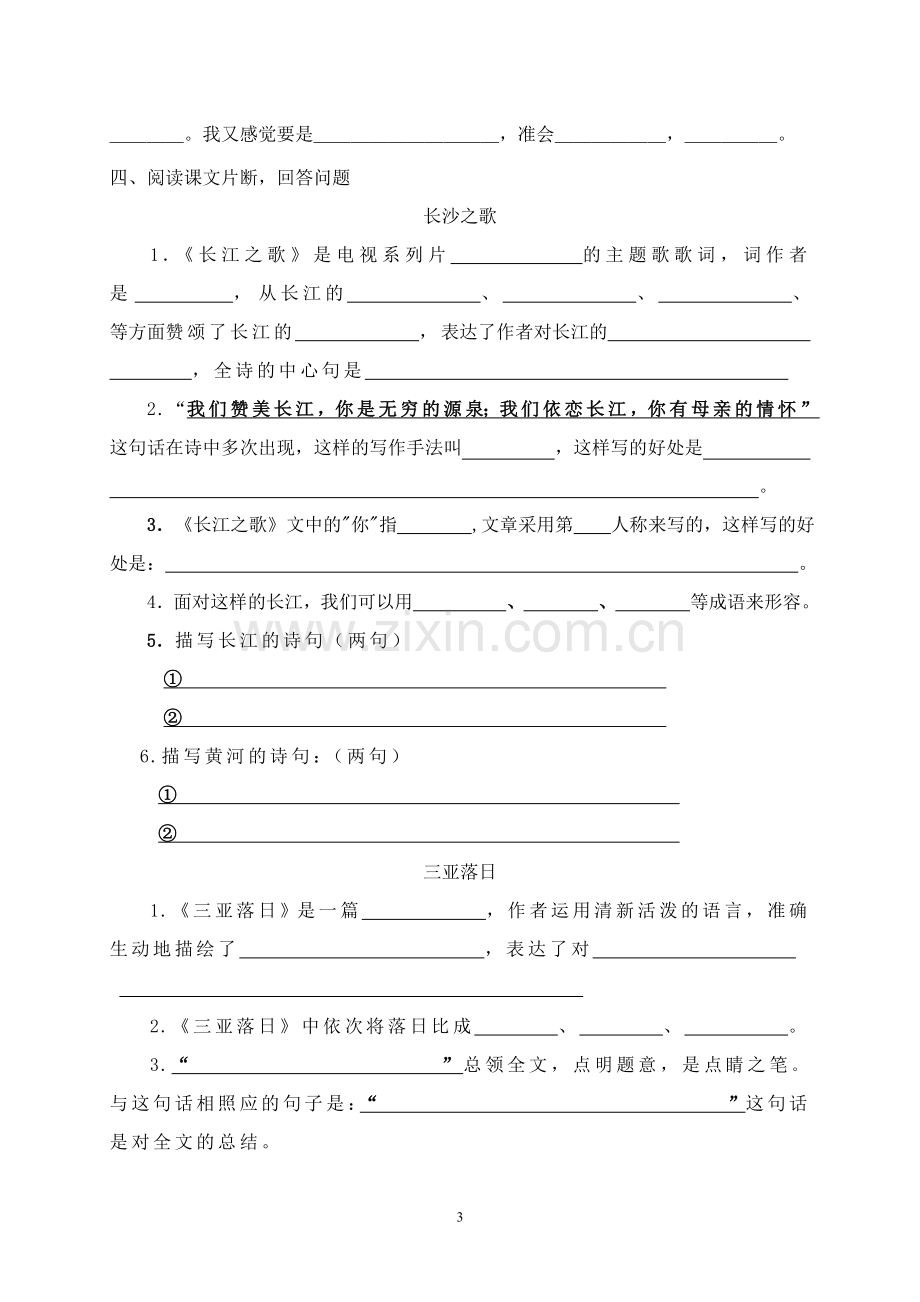 六年级语文下册复习提纲(试卷）.doc_第3页