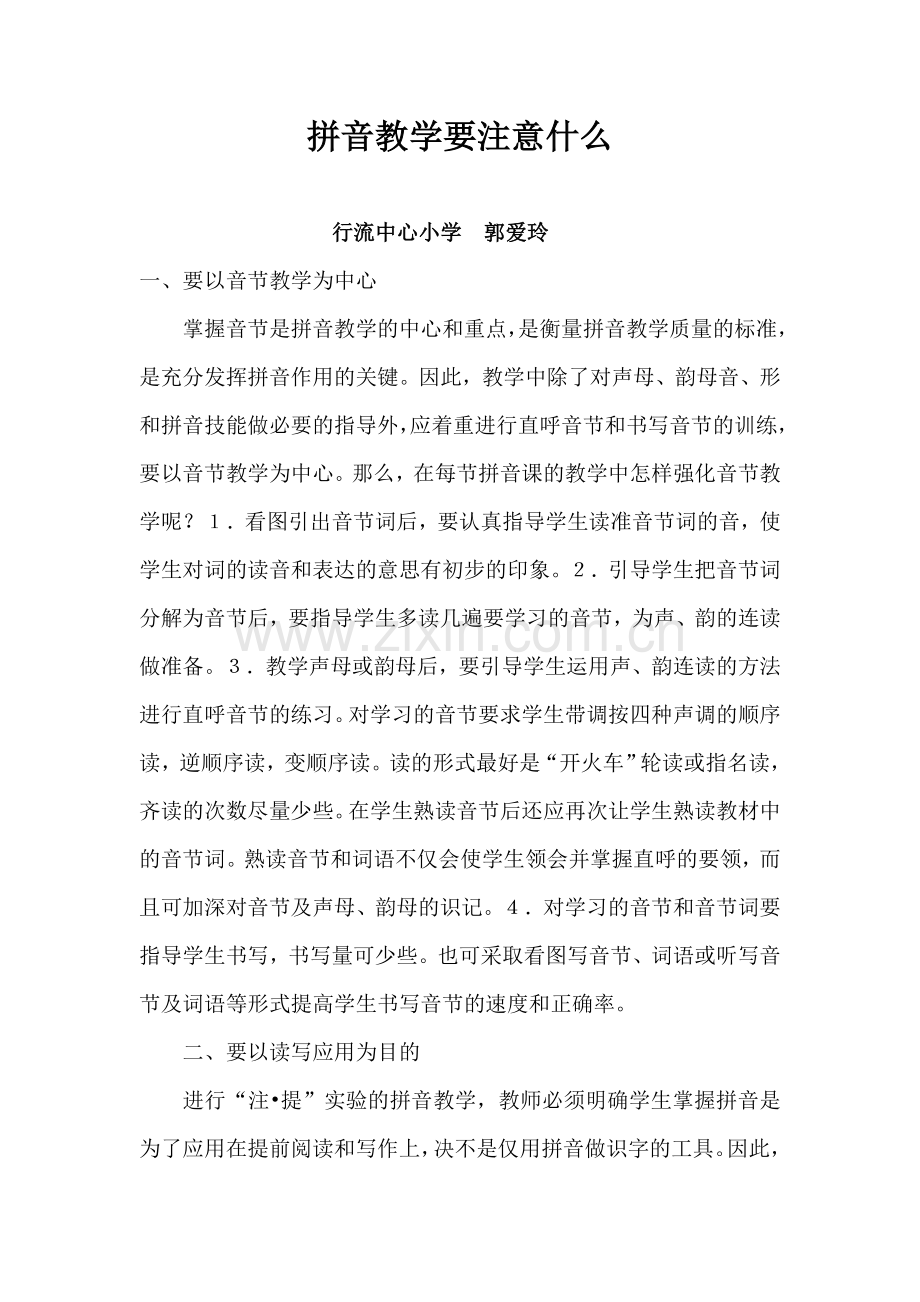 拼音教学要注意什么.doc_第1页